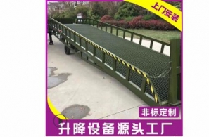 移动式液压登车桥