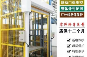 升降货梯