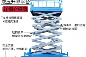 苏州剪叉式升降机