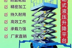 苏州剪叉式高空作业台