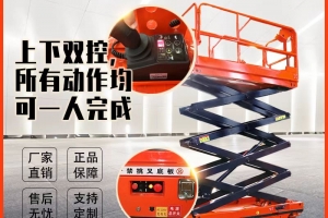 常州全自行升降机